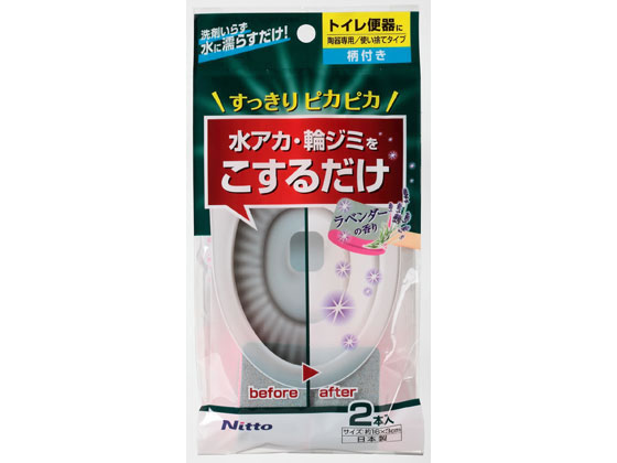 ニトムズ 研磨剤入スポンジ トイレ水アカ用 柄付き 2本 C1476