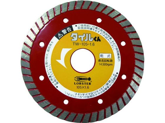 エビ ダイヤモンドカッター タイルくん (乾式) 一般タイル用 105mm TW10516 エビ ダイヤモンドカッター タイルくん (乾式) 一般タイル用 105mm TW10516