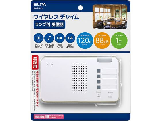 朝日電器 ランプ付き受信器 EWS-P52