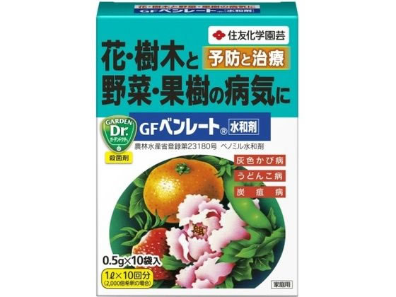 住友化学園芸 GF ベンレート 水和剤 (0.5g×10)