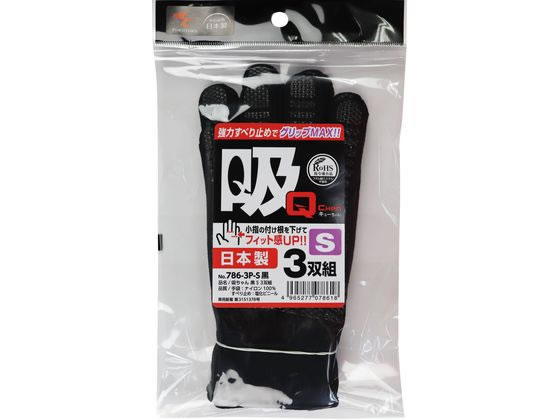 福徳産業 吸ちゃん 黒 S 3双組 786-3P-S黒