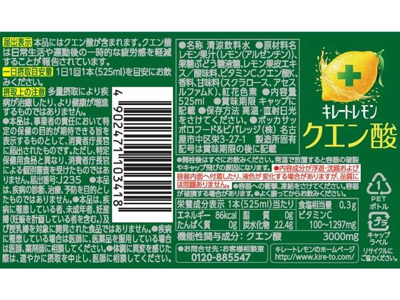 ポッカサッポロ キレートレモンクエン酸 PET 525mL×24本が5,877円 通販