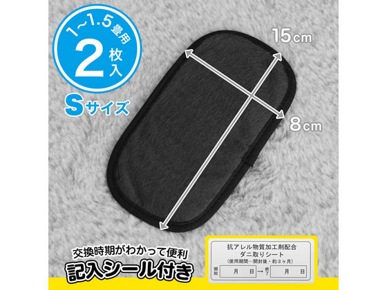 レック バルサン ダニとり 誘引シート S 2枚入が928円 ココデカウ