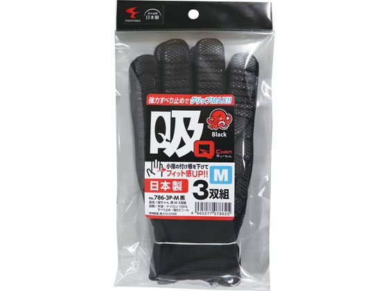 福徳産業 吸ちゃん 黒 M 3双組 786-3P-M黒