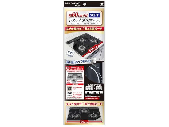 東洋アルミエコー 幅60cm システムガスマット SOFT カトラリー柄 ブラック
