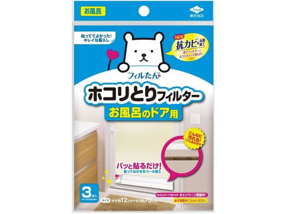 東洋アルミエコー ホコリとりフィルター お風呂のドア用 3枚入