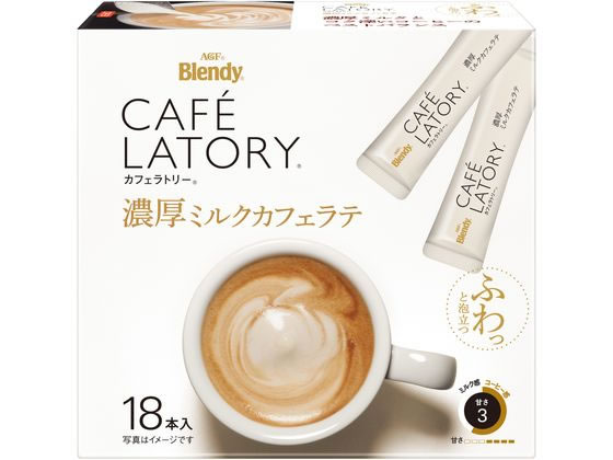 AGF カフェラトリー スティック 濃厚ミルクカフェラテ 18本 51645 AGF カフェラトリー スティック 濃厚ミルクカフェラテ 18本 51645