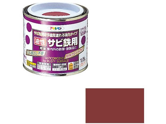 アサヒペン 油性サビ鉄用 1／5L 赤さび