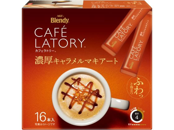 AGF カフェラトリー スティック 濃厚キャラメルマキアート 16本 51645 AGF カフェラトリー スティック 濃厚キャラメルマキアート 16本 51645