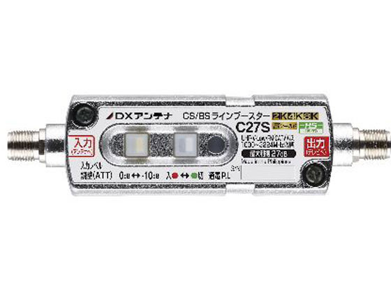 DXアンテナ ラインブースター 27dB 防水構造 IPX4適合 C27S(B)