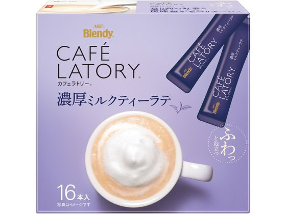 AGF カフェラトリー スティック 濃厚ミルクティーラテ 16本 50875 AGF カフェラトリー スティック 濃厚ミルクティーラテ 16本 50875