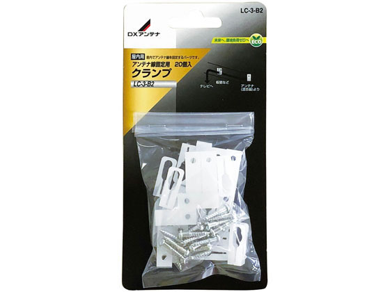 DXアンテナ ケーブルクランプ アンテナ固定 5C以下 20個入り LC-3-B2