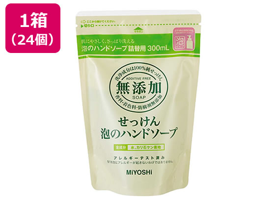 無添加せっけん 泡のハンドソープ 詰替 300mLx24個