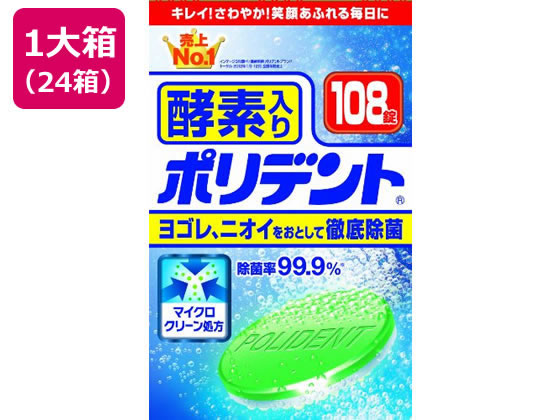 グラクソスミスクライン 酵素入り ポリデント 108錠×24箱