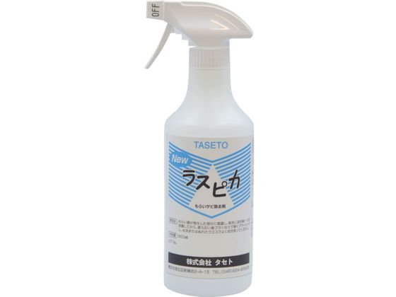 タセト もらい錆除去剤 ラスピカ 500ml RUSP05