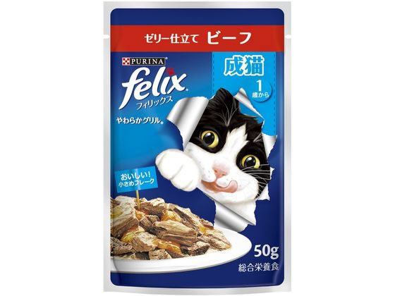 ネスレ ピュリナ フィリックスパウチやわらかグリル 成猫ビーフ 50g ネスレ ピュリナ フィリックスパウチやわらかグリル 成猫ビーフ 50g