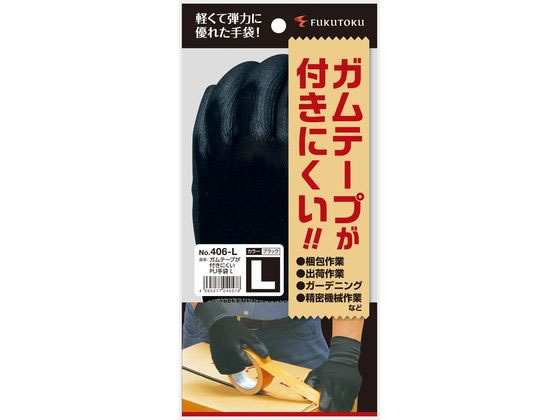 福徳産業 ガムテープが付きにくいPU手袋 L 406-L