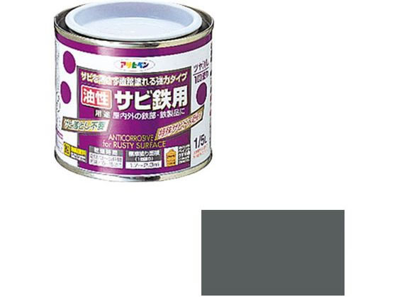アサヒペン 油性サビ鉄用 1／5L ねずみ色
