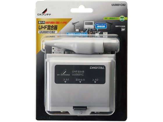 DXアンテナ 屋外 混合器 UHF+UHF 両端子通電 UU0001CB2