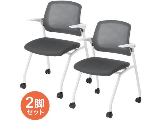 サンワサプライ 平行スタッキングミーティングチェア(2脚セット) SNC-ST10GY サンワサプライ 平行スタッキングミーティングチェア(2脚セット) SNC-ST10GY
