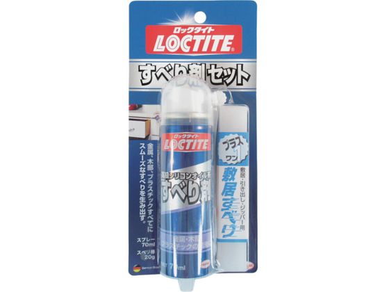 LOCTITE すべり剤セット 70ml DSZ-070