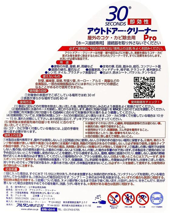 アルタン 30セカンズ アウトドアー・クリーナーPro 2Lが2,150円【ココデカウ】