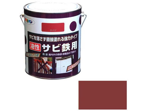 アサヒペン 油性サビ鉄用 1.8L 赤さび