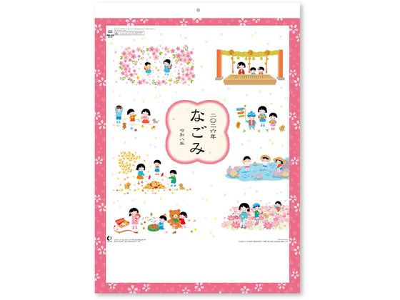 新日本カレンダー なごみ NK8069