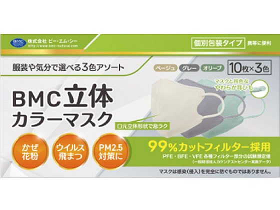 ビー・エム・シー BMC 立体カラーマスク 30枚入