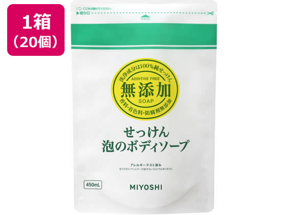 無添加せっけん 泡のボディソープ 詰替用 450mLx20個