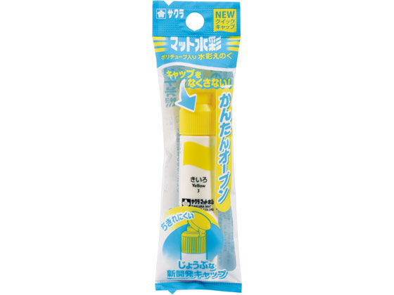 サクラクレパス マット水彩12ml ポリチューブ入(ネオパック) きいろ