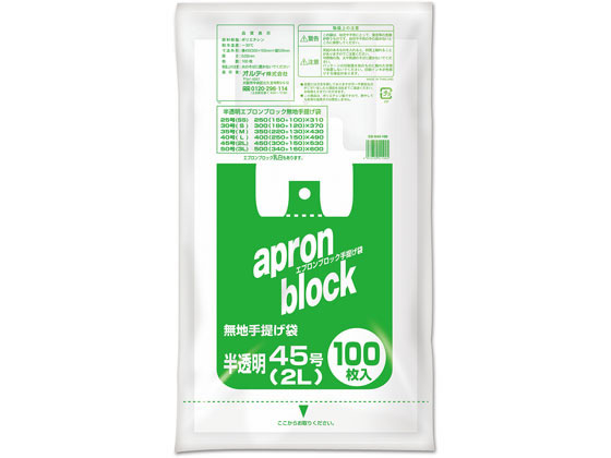 オルディ エプロンブロック 手提げ袋 半透明 2L 45号 100枚