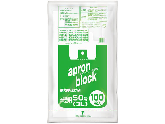 オルディ エプロンブロック 手提げ袋 半透明 3L 50号 100枚