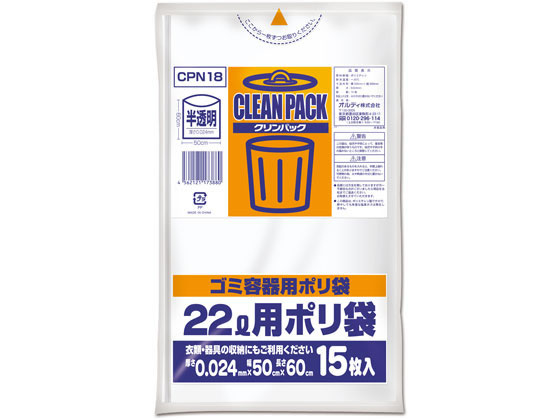 オルディ クリンパック ゴミ容器 乳白半透明 22L 15枚 CPN18