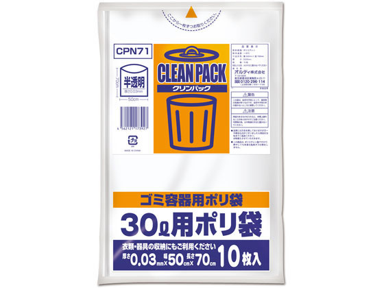 オルディ クリンパック ゴミ容器 乳白半透明 30L 10枚 CPN71
