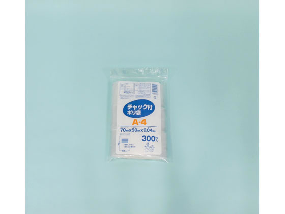 オルディ チャック付ポリ袋 透明 0.04×50×70mm 300枚 A-4