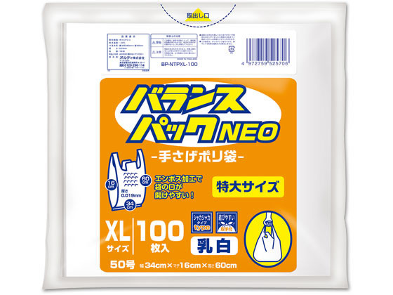 オルディ バランスパック 手提げ 乳白 XL 50号 0.019mm厚100枚