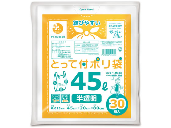オルディ プラスプラス HDとって付 半透明 45L 30枚