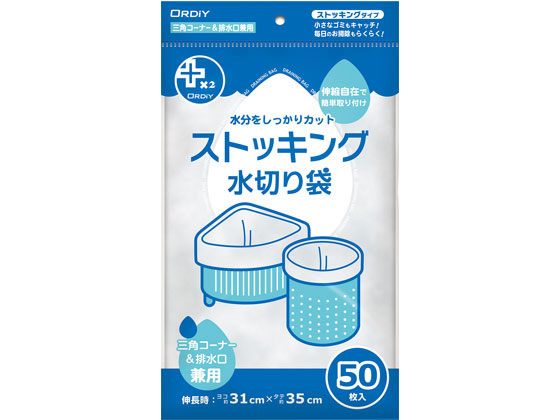 オルディ プラスプラス ストッキング水切り袋 白 兼用 50枚