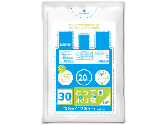 オルディ プラスプラス とって付 半透明 30L 20枚 PT-N30-20