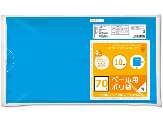オルディ プラスプラス ペール用 青 70L 10枚 PP-B70-10