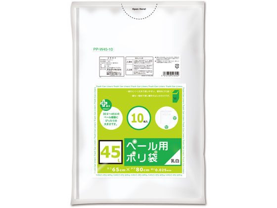 オルディ プラスプラス ペール用 乳白半透明 45L 10枚