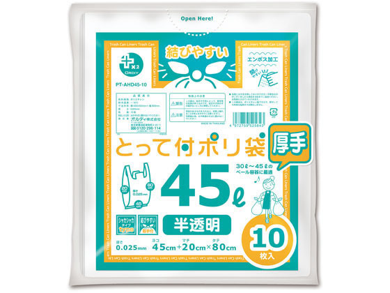 オルディ プラスプラス 取っ手付 半透明 45L 10枚