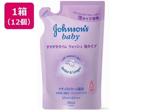 ジョンソン ベビー すやすやタイムウォッシュ泡タイプ 詰替用 12個