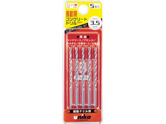 ユニカ 振動用ドリルセット Bタイプ 3.5mm 5本組 DP5-B35 ユニカ 振動用ドリルセット Bタイプ 3.5mm 5本組 DP5-B35
