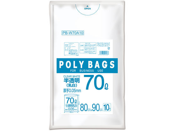 オルディ ポリバッグビジネス70L 乳白半透明 厚さ0.05mm 10枚