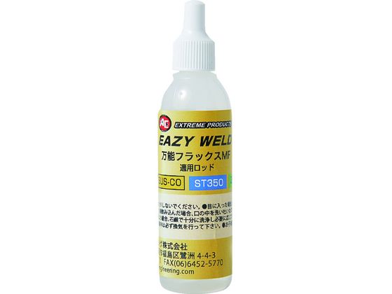 旭 EAZY WELD 万能フラックス MF 1071