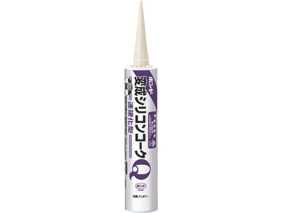 コニシ ボンド変成シリコンコークQ アイボリー 333ml 57101