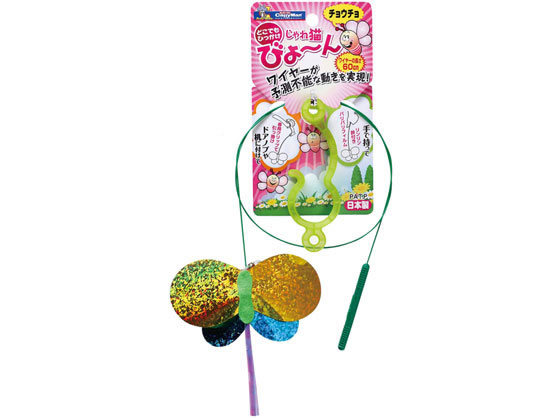 ドギーマンハヤシ じゃれ猫びょーん チョウチョ ドギーマンハヤシ じゃれ猫びょーん チョウチョ
