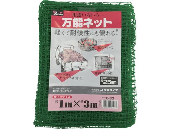 ユタカメイク ネット 万能ネット 1m×3m B-80 ユタカメイク ネット 万能ネット 1m×3m B-80